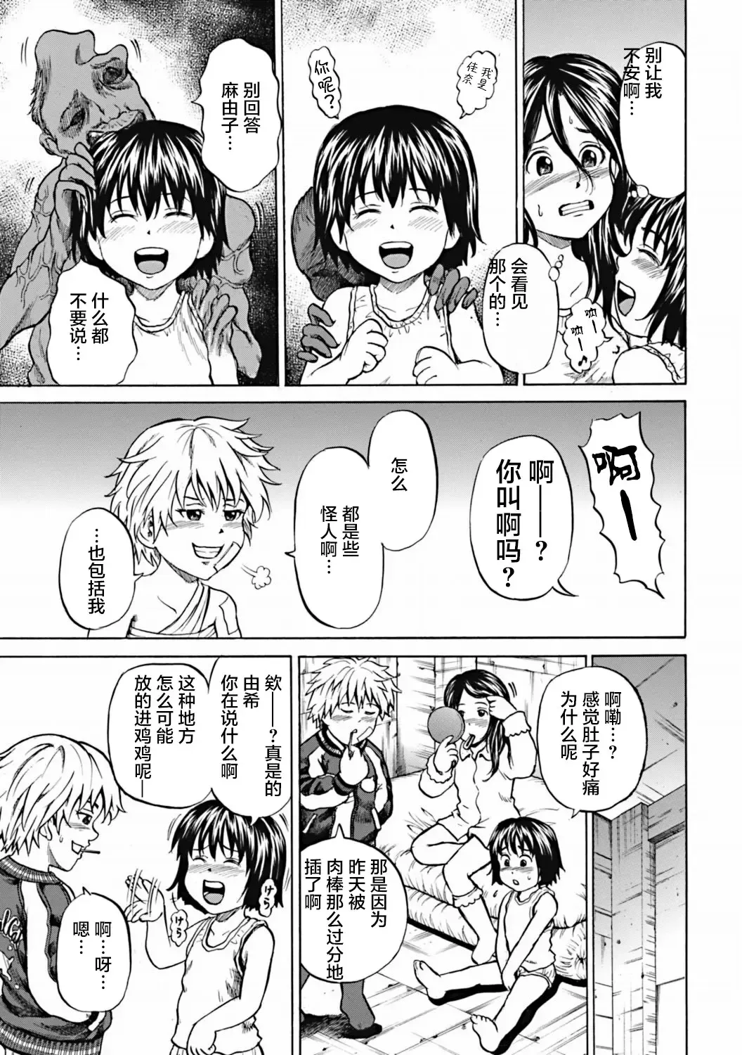 [Kawady Max] Kizudarake no Shoujo-tachi Fhentai - Page 116