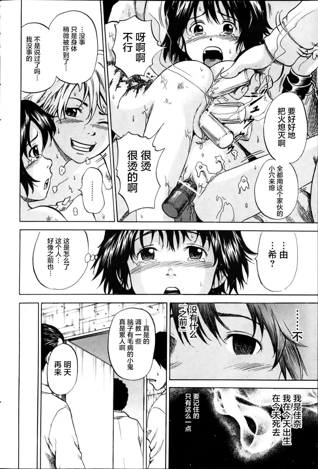 [Kawady Max] Kizudarake no Shoujo-tachi Fhentai - Page 175