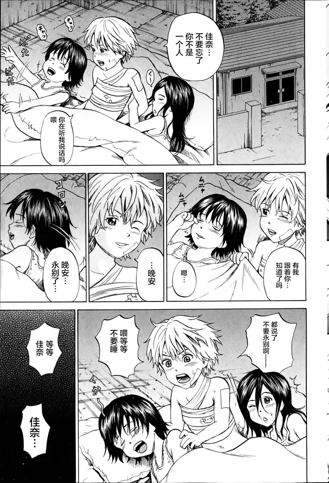 [Kawady Max] Kizudarake no Shoujo-tachi Fhentai - Page 176