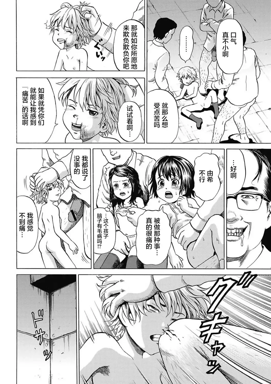 [Kawady Max] Kizudarake no Shoujo-tachi Fhentai - Page 25