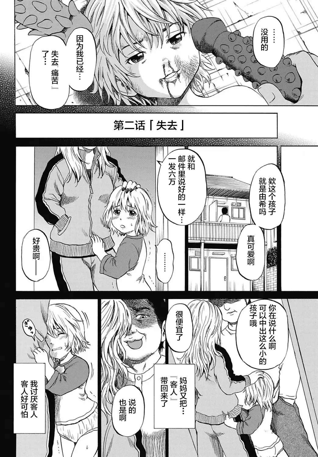 [Kawady Max] Kizudarake no Shoujo-tachi Fhentai - Page 29