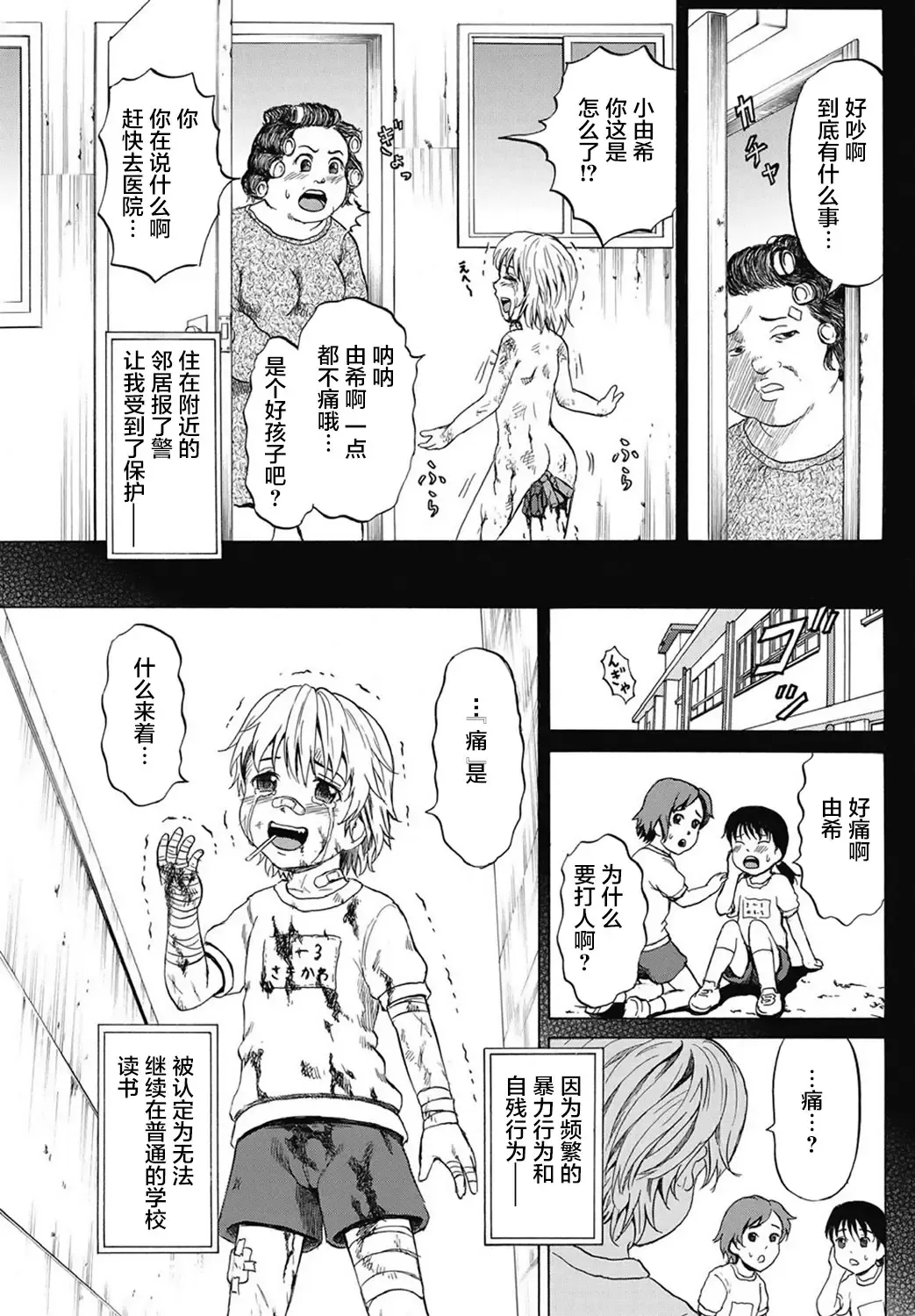 [Kawady Max] Kizudarake no Shoujo-tachi Fhentai - Page 44