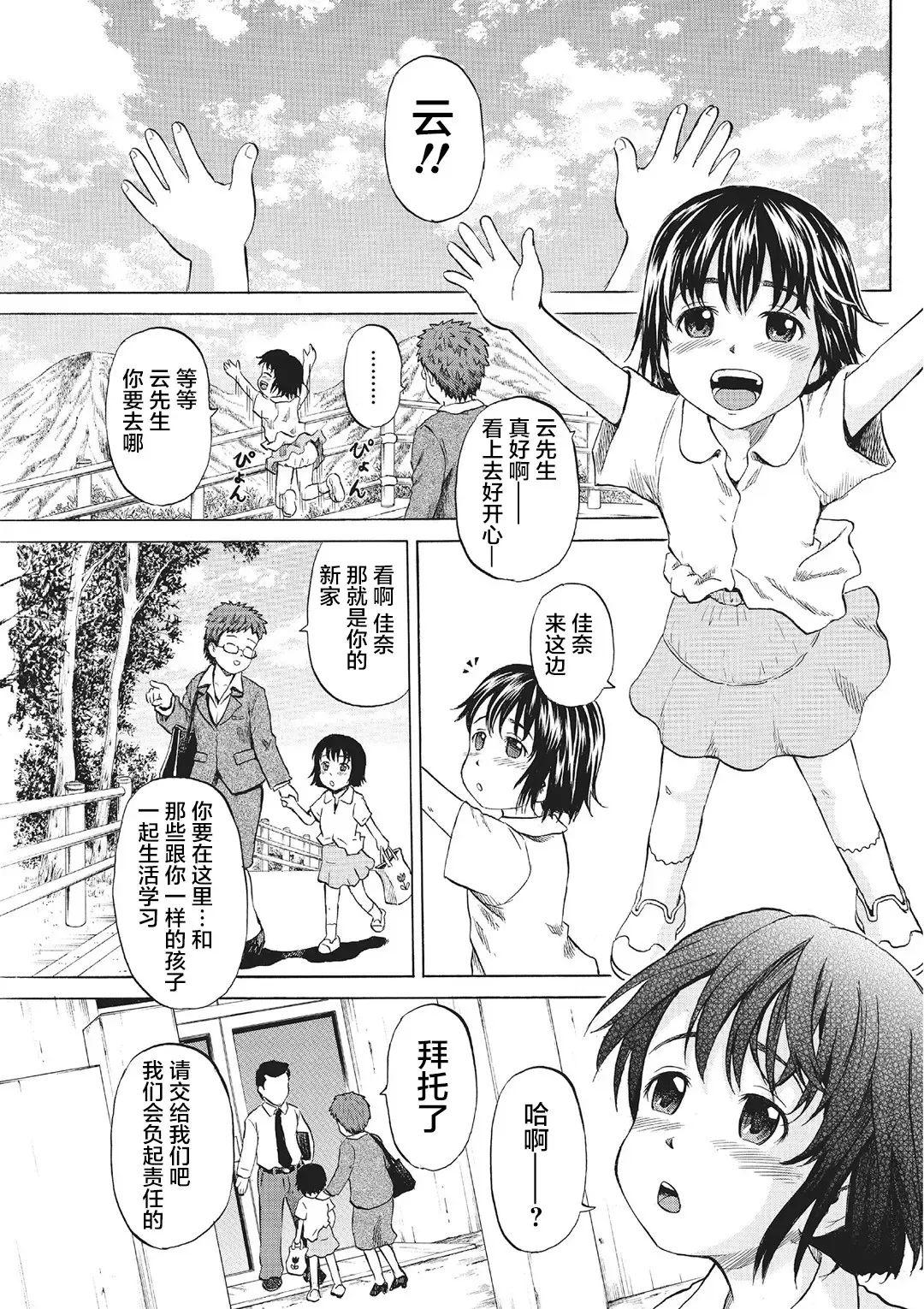 [Kawady Max] Kizudarake no Shoujo-tachi Fhentai - Page 6