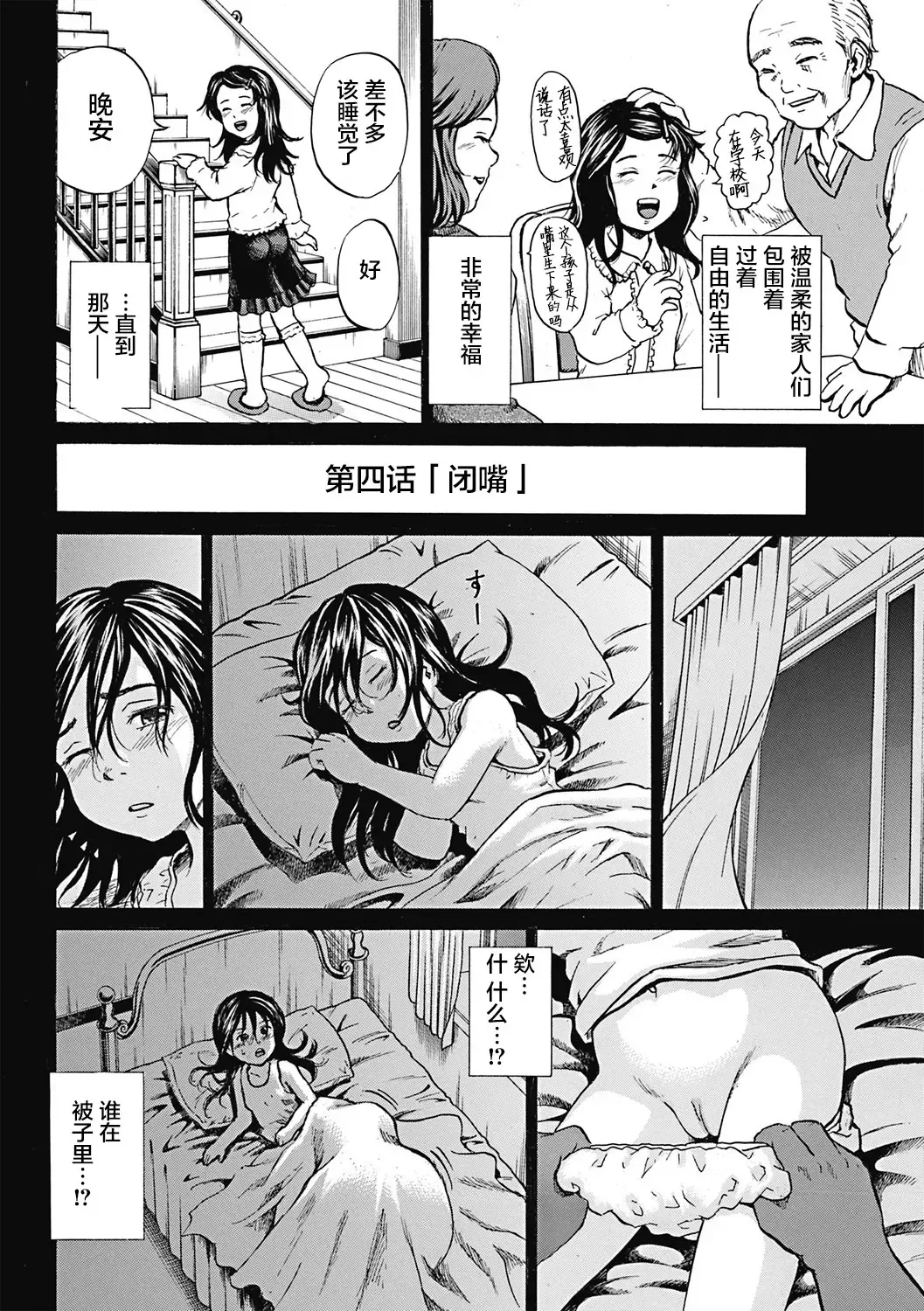 [Kawady Max] Kizudarake no Shoujo-tachi Fhentai - Page 69