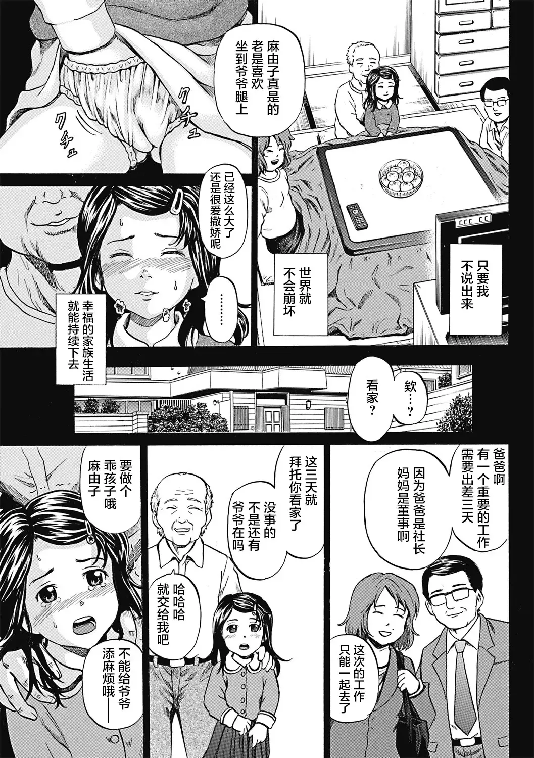 [Kawady Max] Kizudarake no Shoujo-tachi Fhentai - Page 78