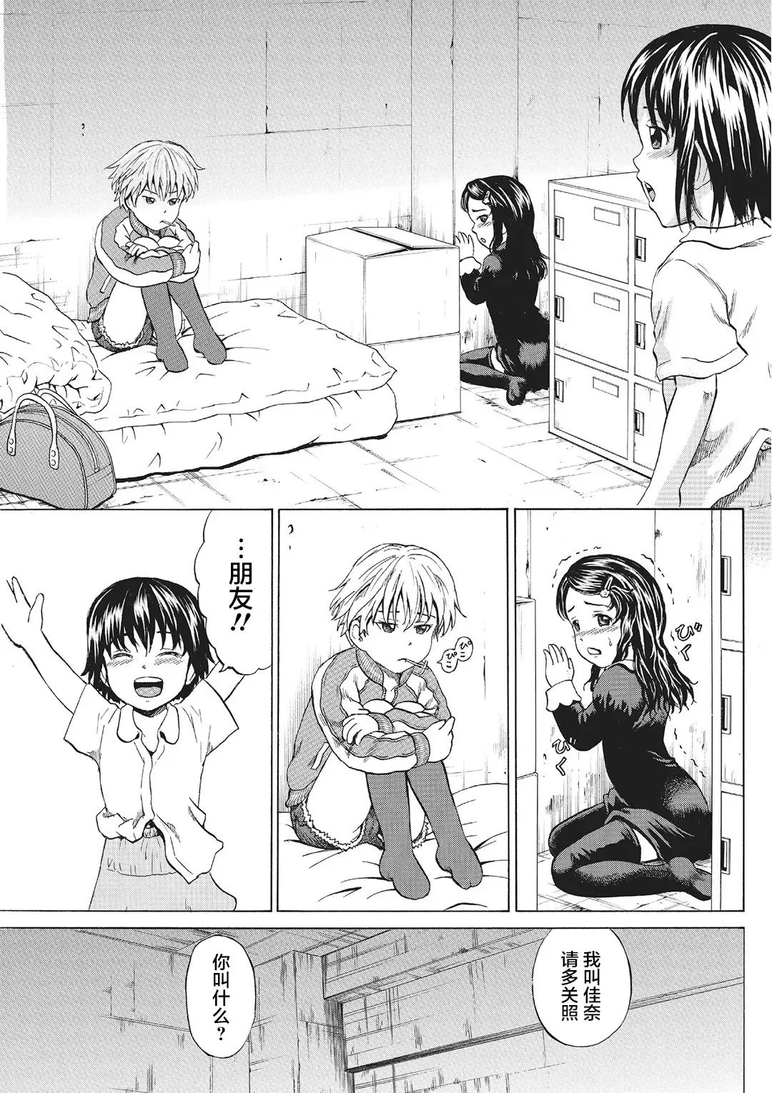 [Kawady Max] Kizudarake no Shoujo-tachi Fhentai - Page 8