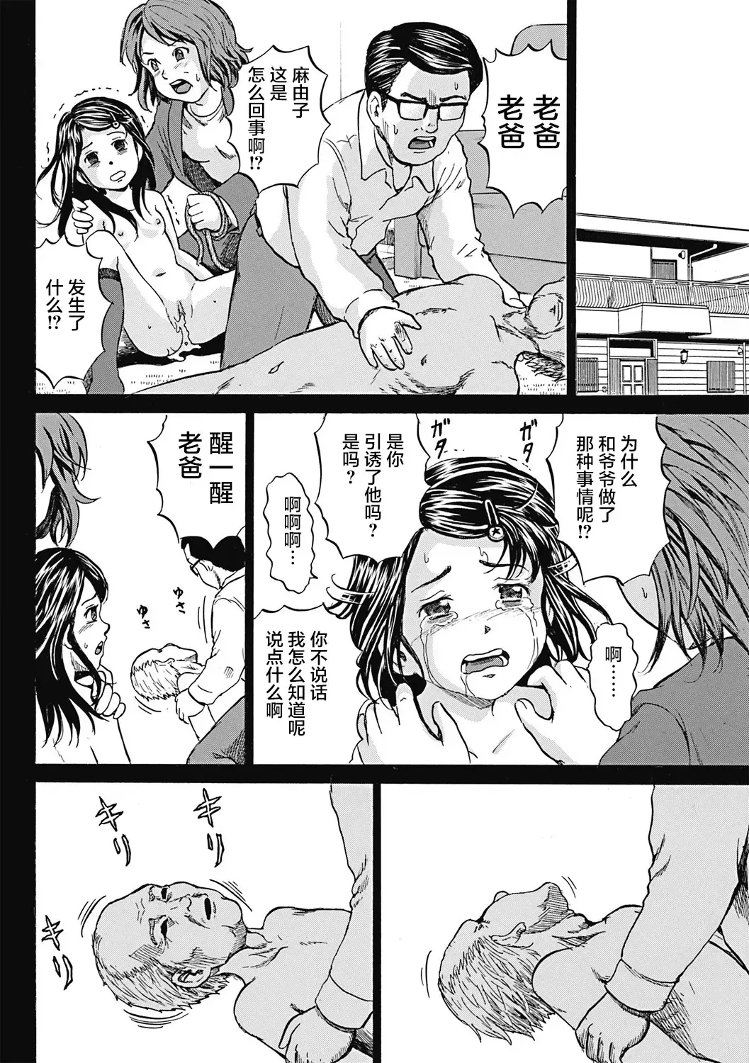 [Kawady Max] Kizudarake no Shoujo-tachi Fhentai - Page 85