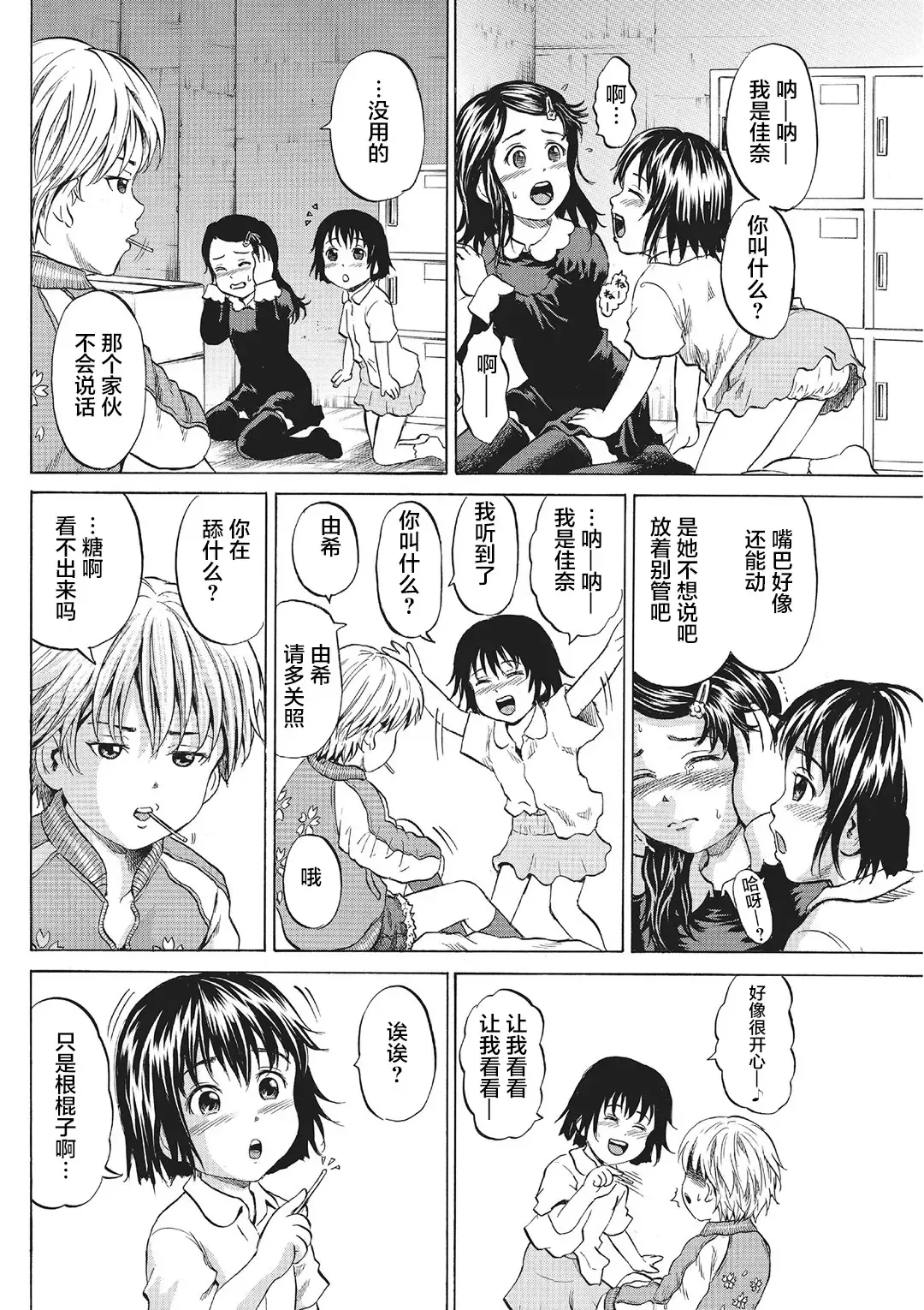 [Kawady Max] Kizudarake no Shoujo-tachi Fhentai - Page 9