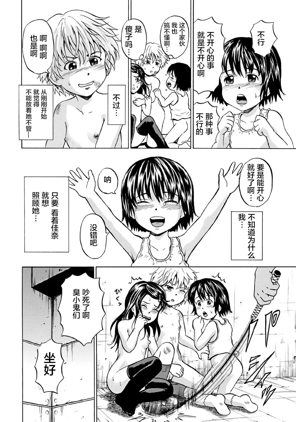 [Kawady Max] Kizudarake no Shoujo-tachi Fhentai - Page 93