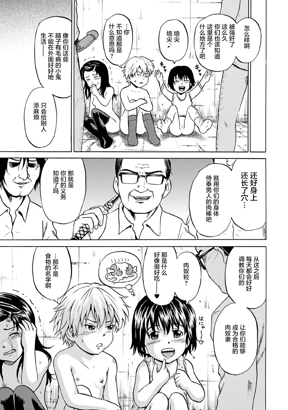 [Kawady Max] Kizudarake no Shoujo-tachi Fhentai - Page 94