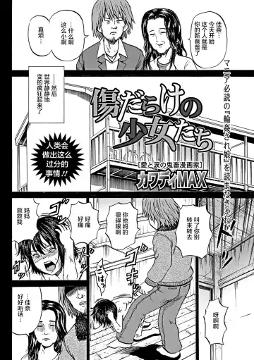 [Kawady Max] Kizudarake no Shoujo-tachi Fhentai - Page 139