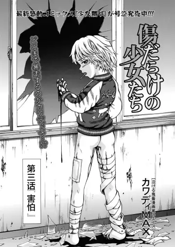 [Kawady Max] Kizudarake no Shoujo-tachi Fhentai - Page 47