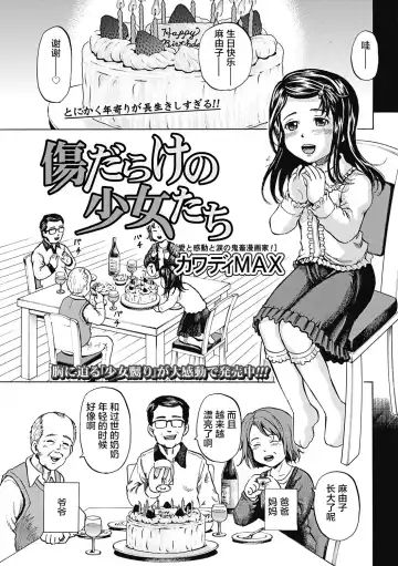 [Kawady Max] Kizudarake no Shoujo-tachi Fhentai - Page 68