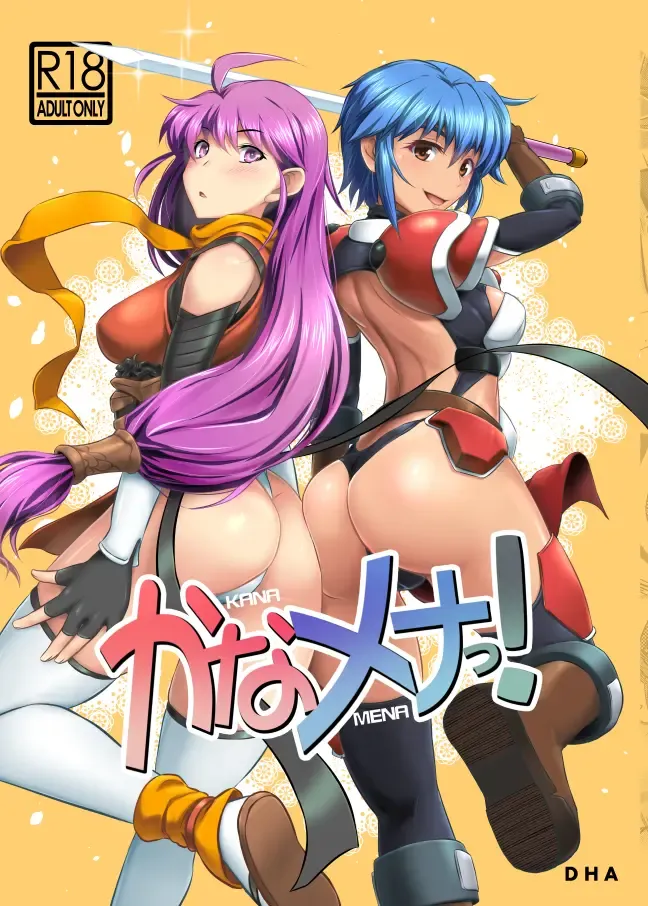 [Dha] KANAMENA! Fhentai - Page 1
