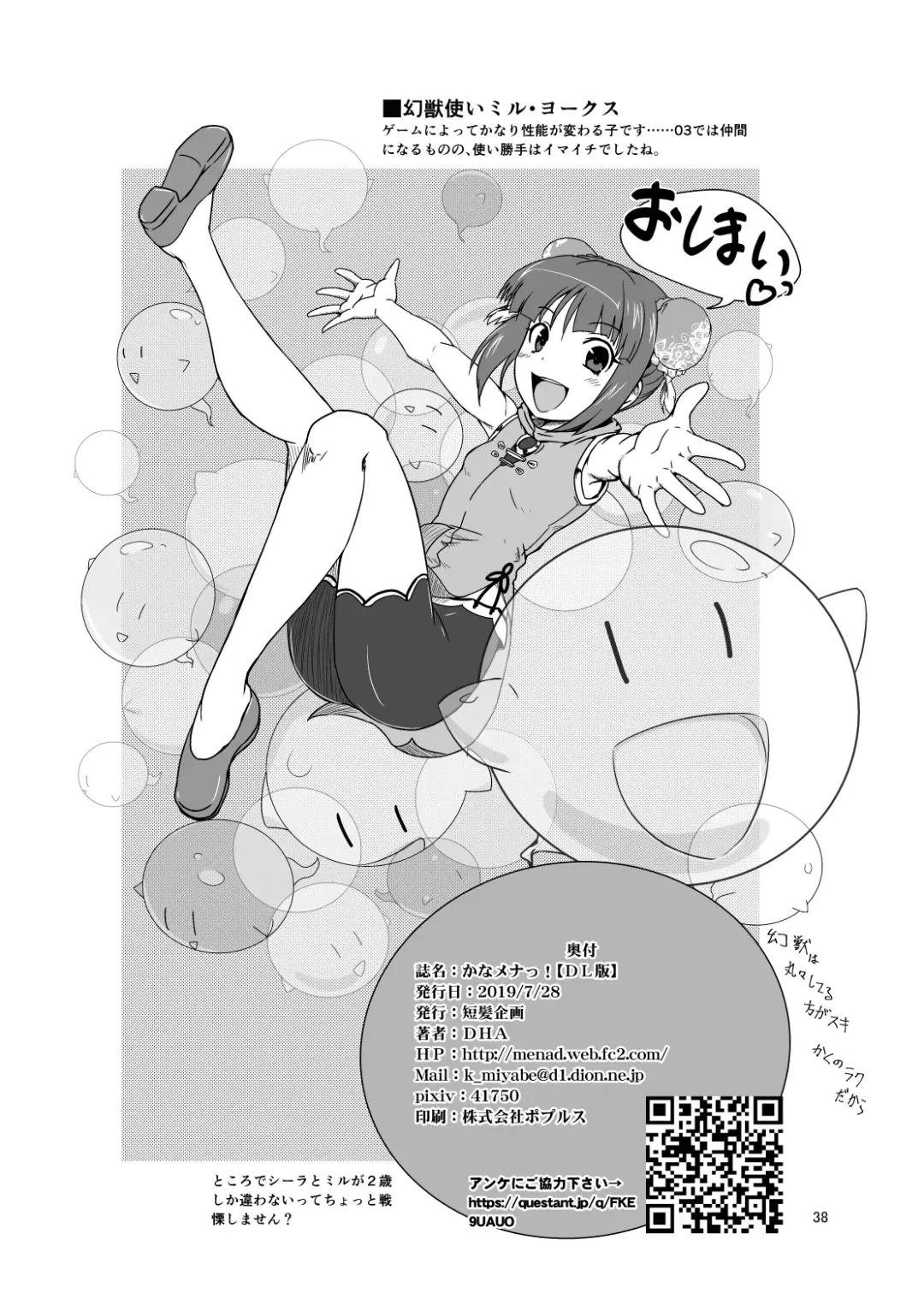 [Dha] KANAMENA! Fhentai - Page 38