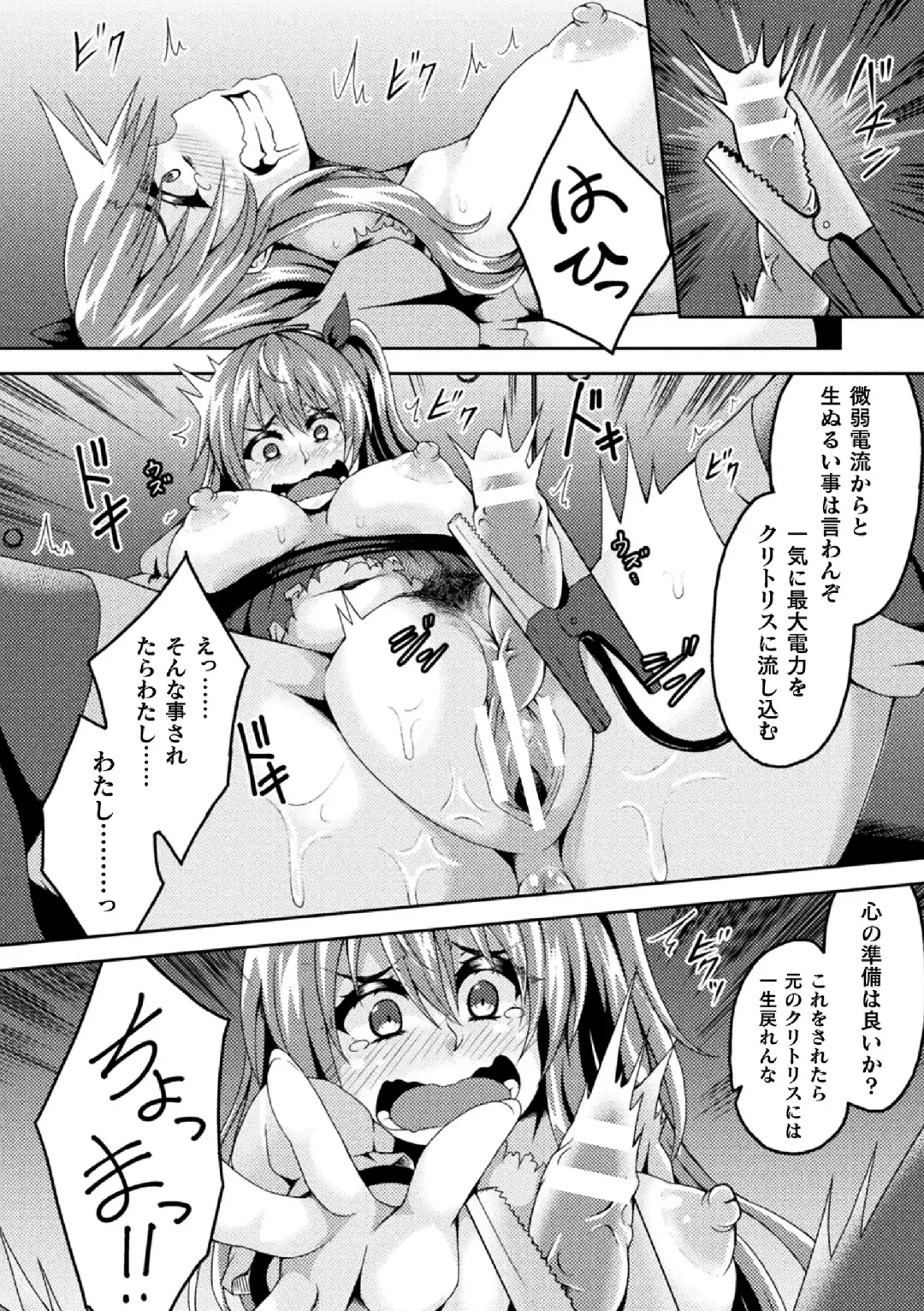 2D Comic Magazine Clitoris Kaizou Kiroku Inkaku Choukyou de Kairaku ni Ochiru Shoujo-tachi Vol. 1 Fhentai - Page 74