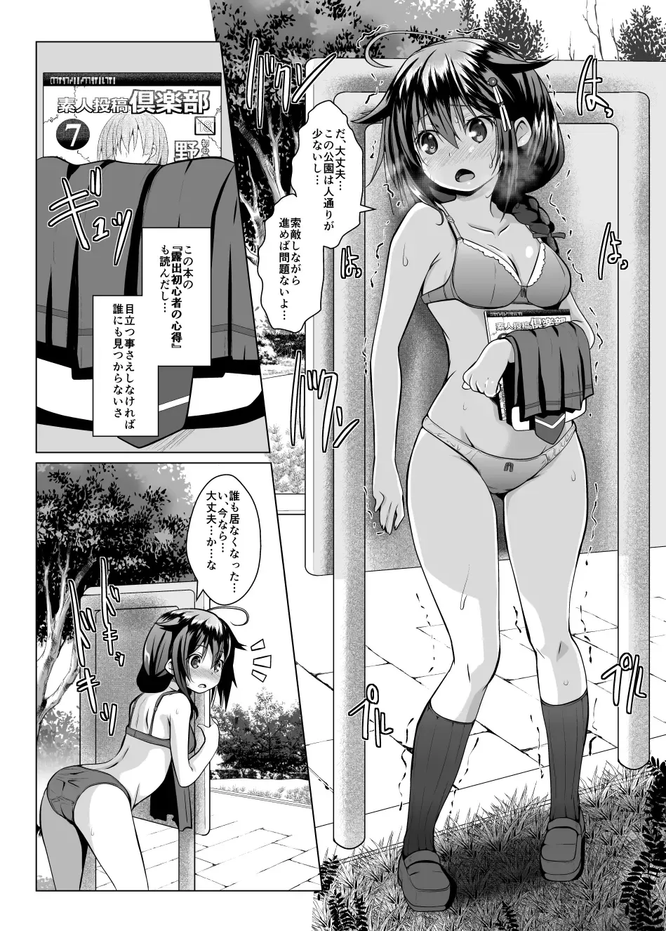[Naz] Yagai no Amaoto Fhentai - Page 11