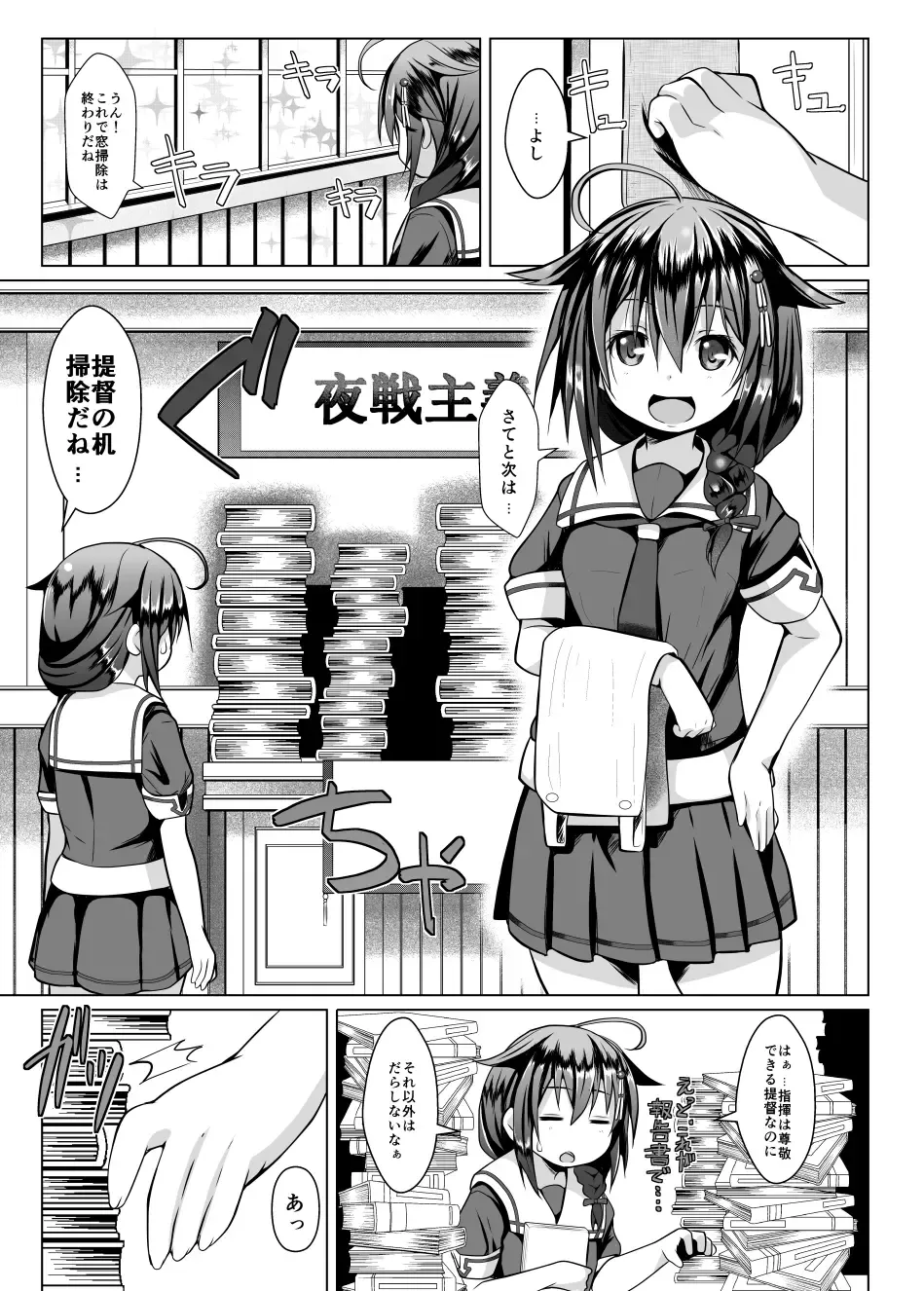 [Naz] Yagai no Amaoto Fhentai - Page 2