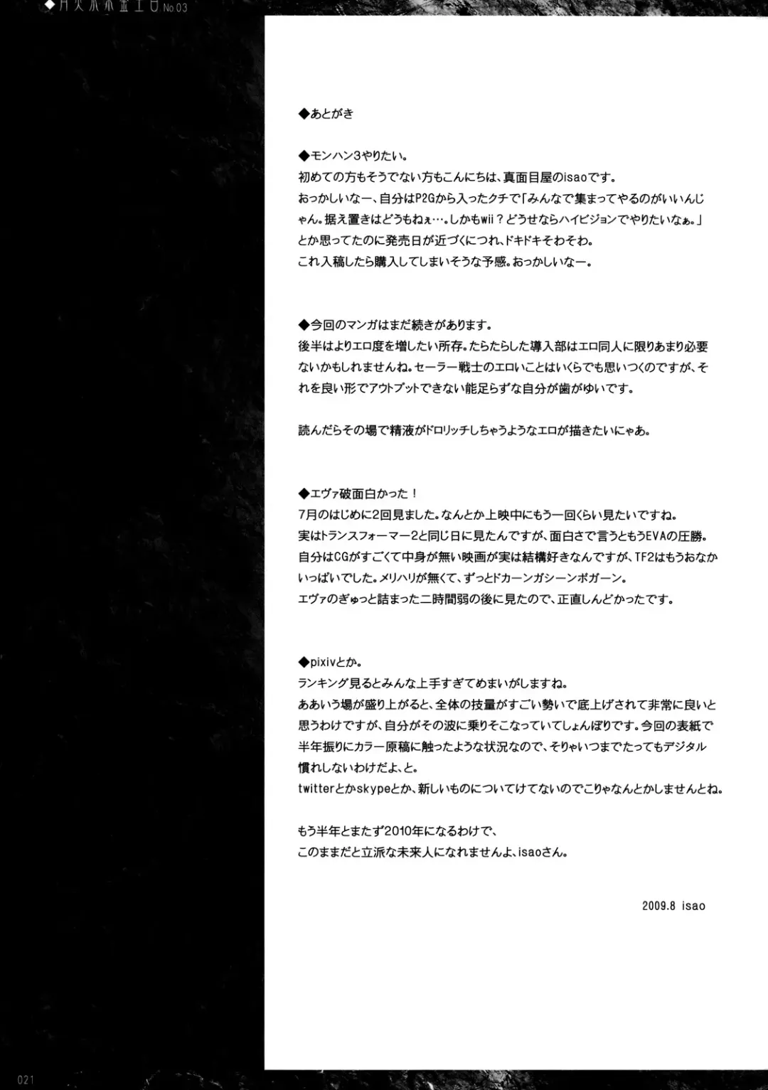 [Isao] Getsukasui Mokukindo Nichi 3 Fhentai - Page 20