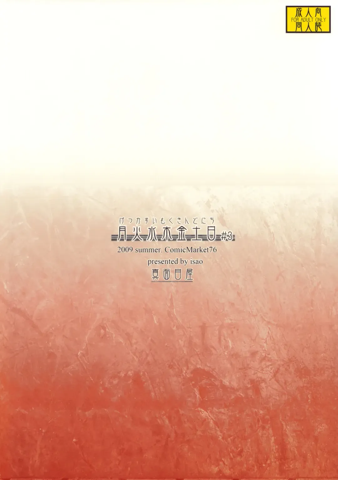 [Isao] Getsukasui Mokukindo Nichi 3 Fhentai - Page 22