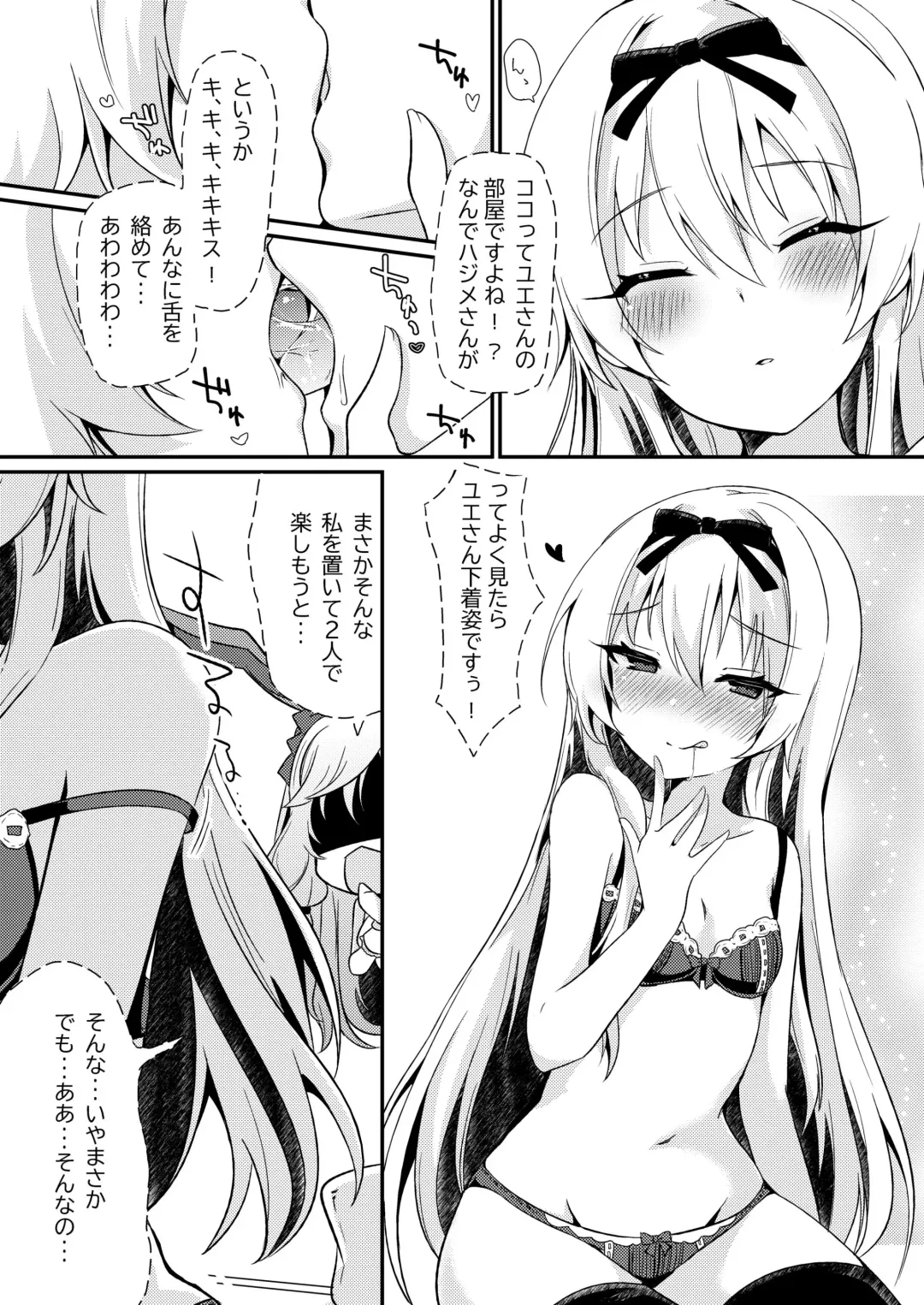 [Chiji Komari] Arifureta Mousou de Nakayoku Shitekudasai! Fhentai - Page 5