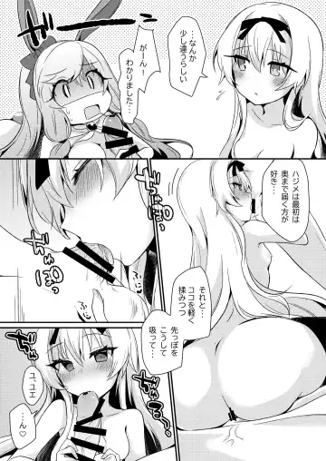 [Chiji Komari] Arifureta Mousou de Nakayoku Shitekudasai! Fhentai - Page 11