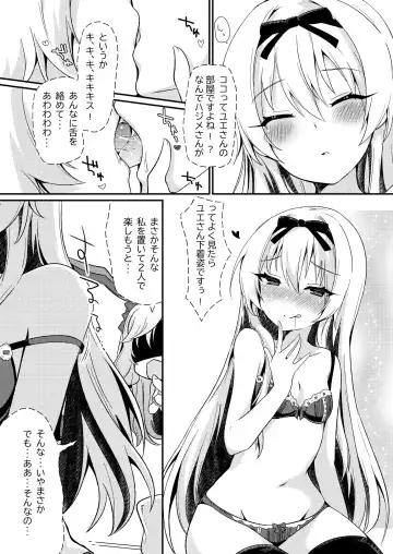 [Chiji Komari] Arifureta Mousou de Nakayoku Shitekudasai! Fhentai - Page 5