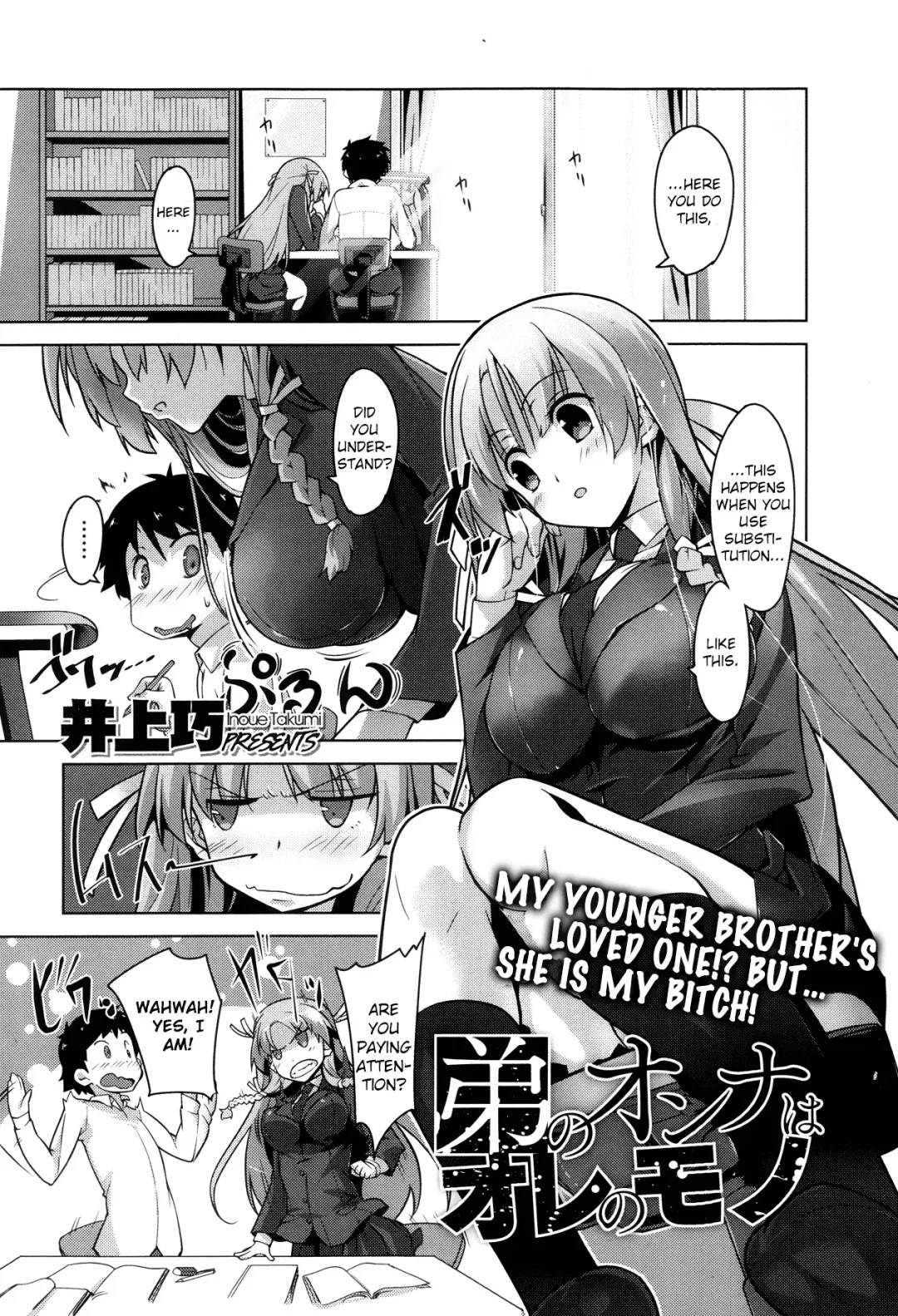 [Inoue Takumi] Otouto no Onna wa Ore no Mono Fhentai - Page 1