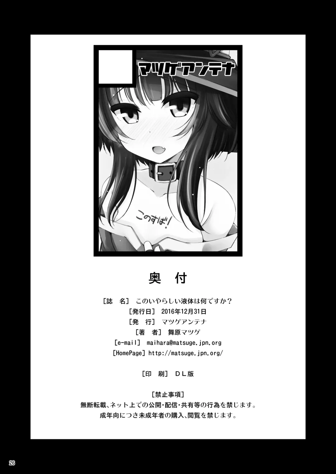 [Maihara Matsuge] Kono Iyarashii Ekitai wa Nan desu ka? Fhentai - Page 25