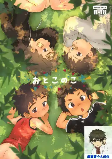 Read [Hashikure] Otokonoko - Fhentai