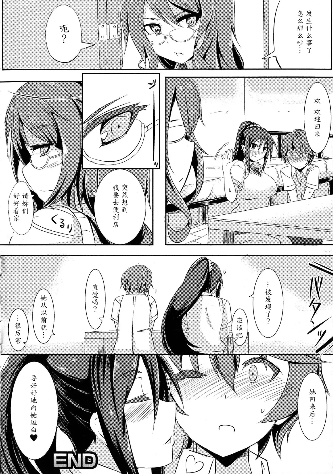 [Kichihachi] Bousou Najimi Fhentai - Page 20