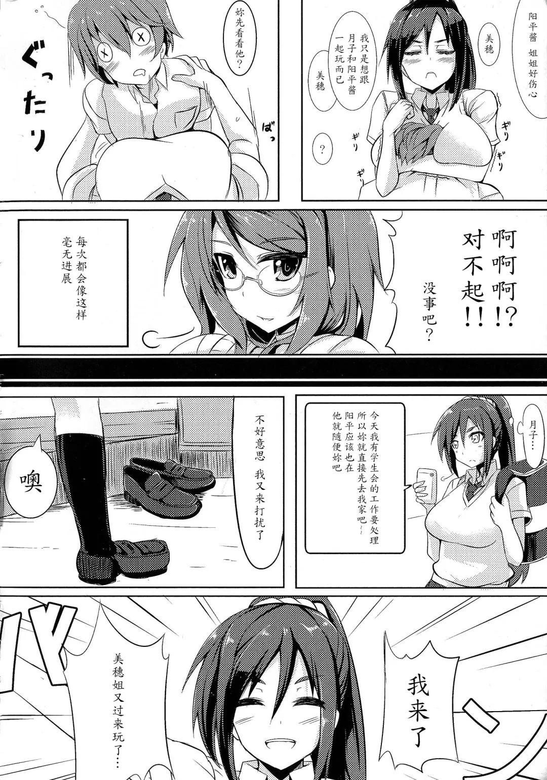 [Kichihachi] Bousou Najimi Fhentai - Page 4