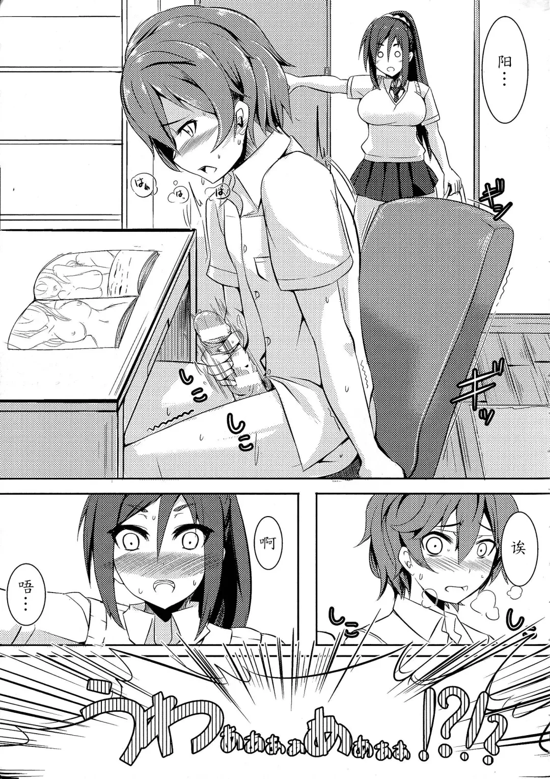 [Kichihachi] Bousou Najimi Fhentai - Page 5