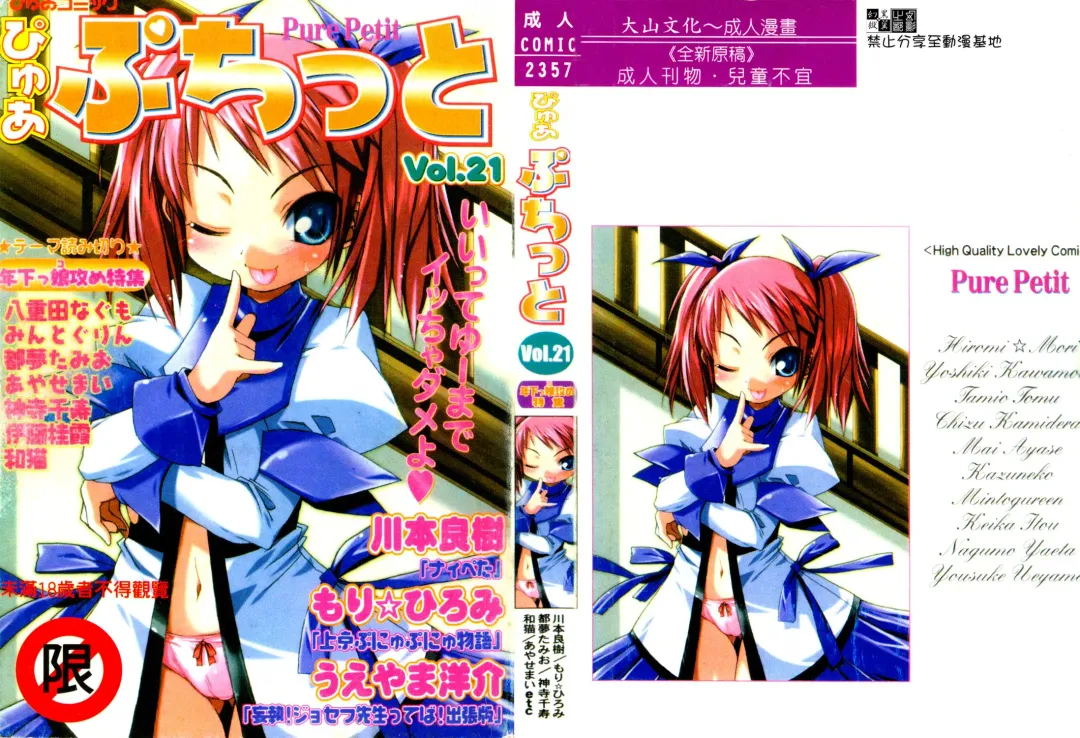 Pure Petit Vol. 21 Fhentai - Page 1