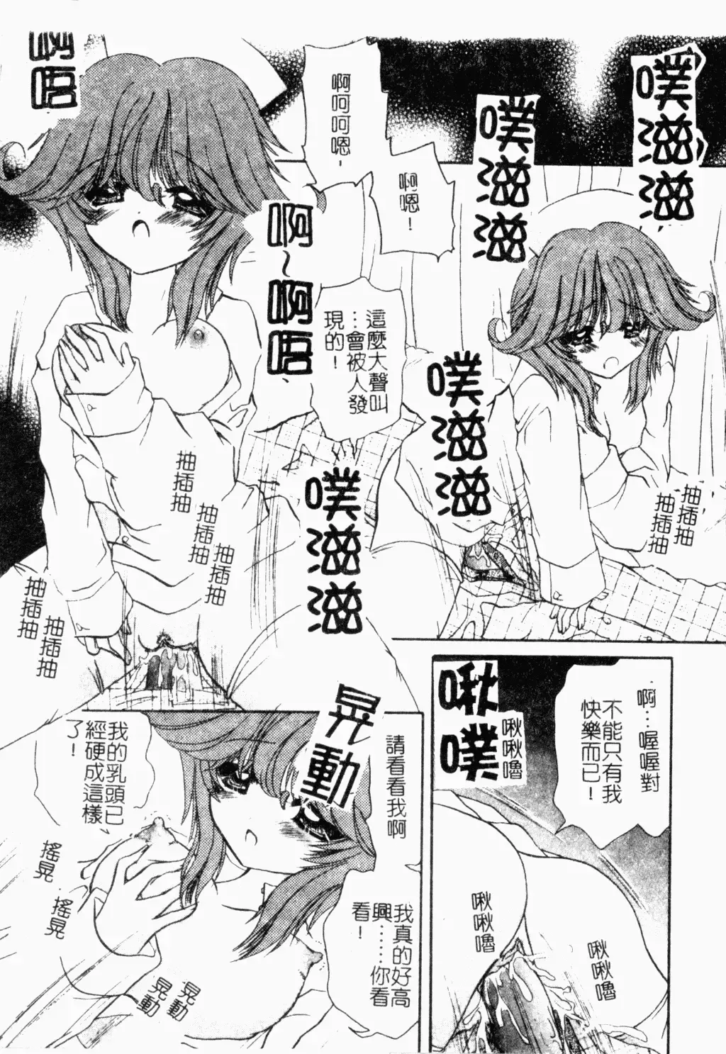 Pure Petit Vol. 21 Fhentai - Page 114