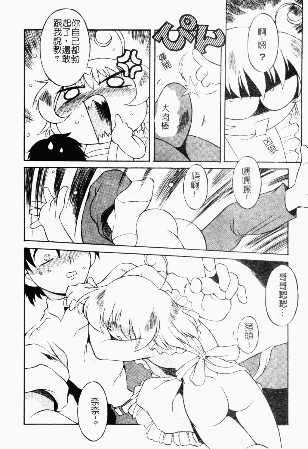 Pure Petit Vol. 21 Fhentai - Page 139