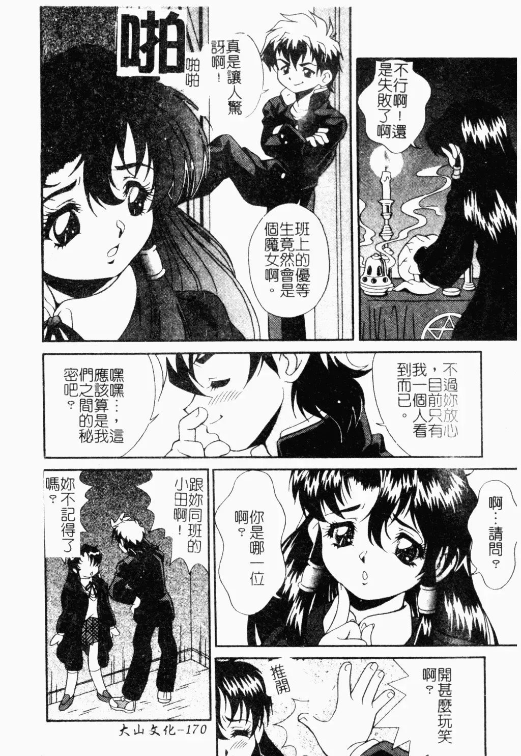 Pure Petit Vol. 21 Fhentai - Page 171