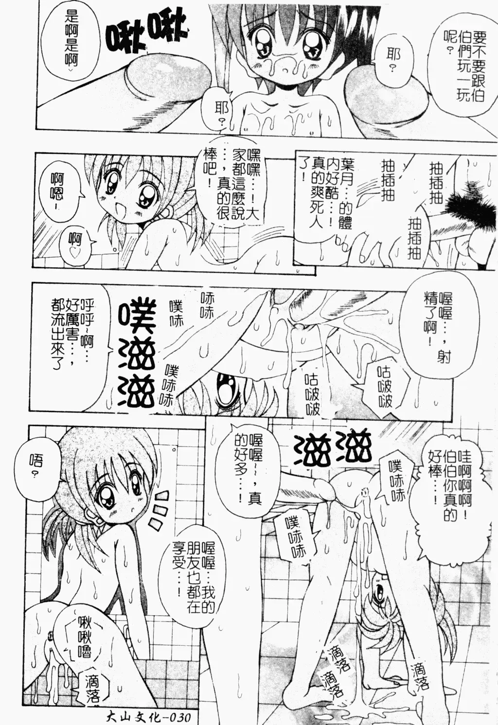 Pure Petit Vol. 21 Fhentai - Page 31