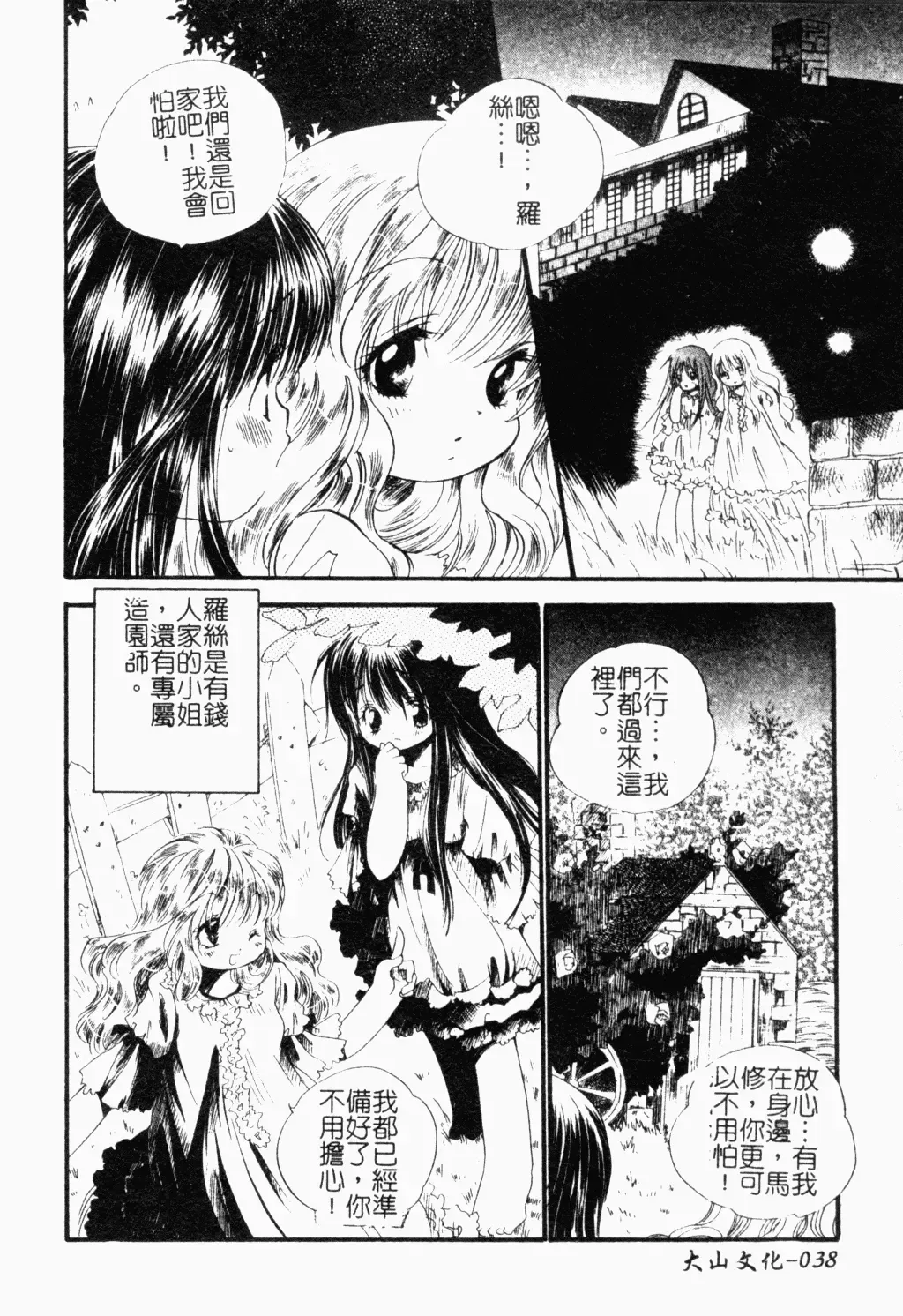 Pure Petit Vol. 21 Fhentai - Page 39