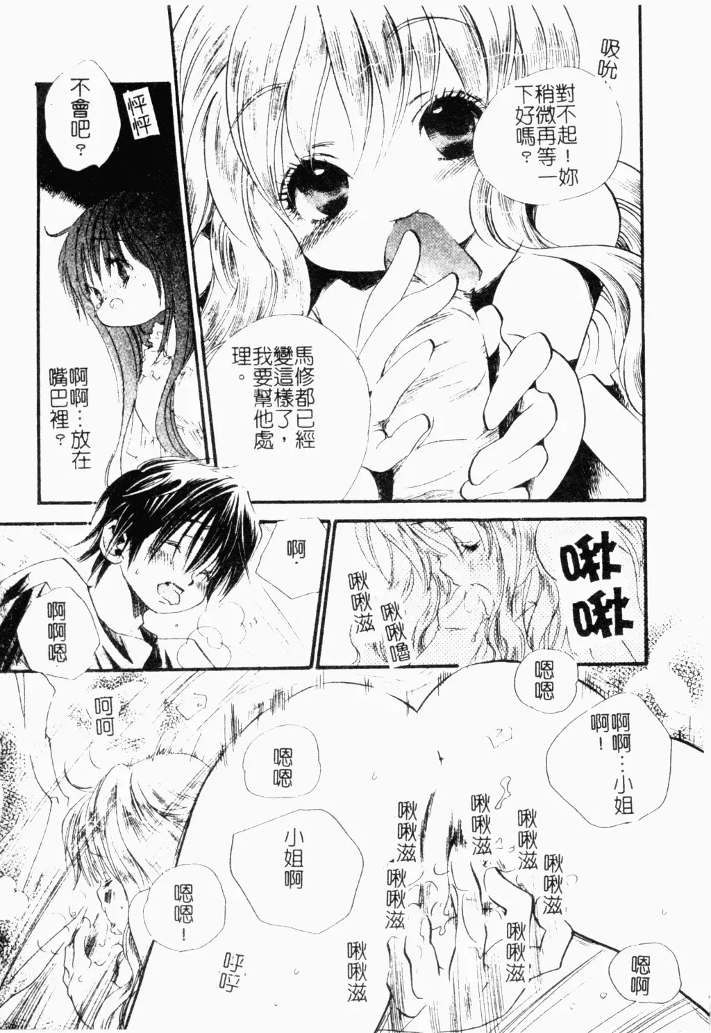 Pure Petit Vol. 21 Fhentai - Page 44