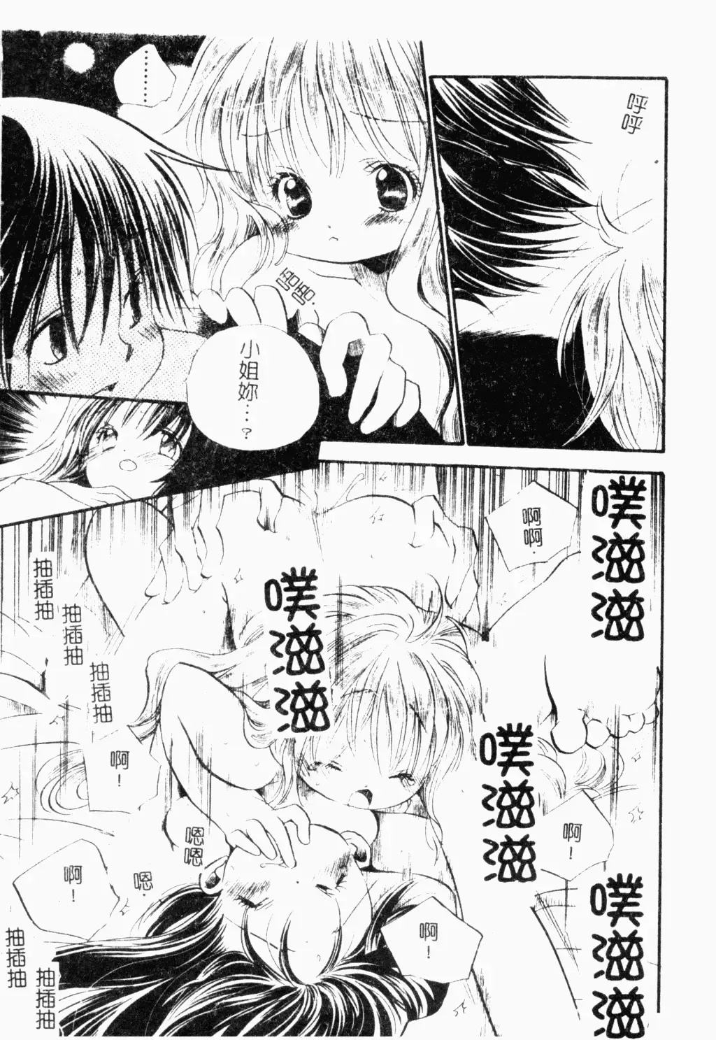 Pure Petit Vol. 21 Fhentai - Page 50