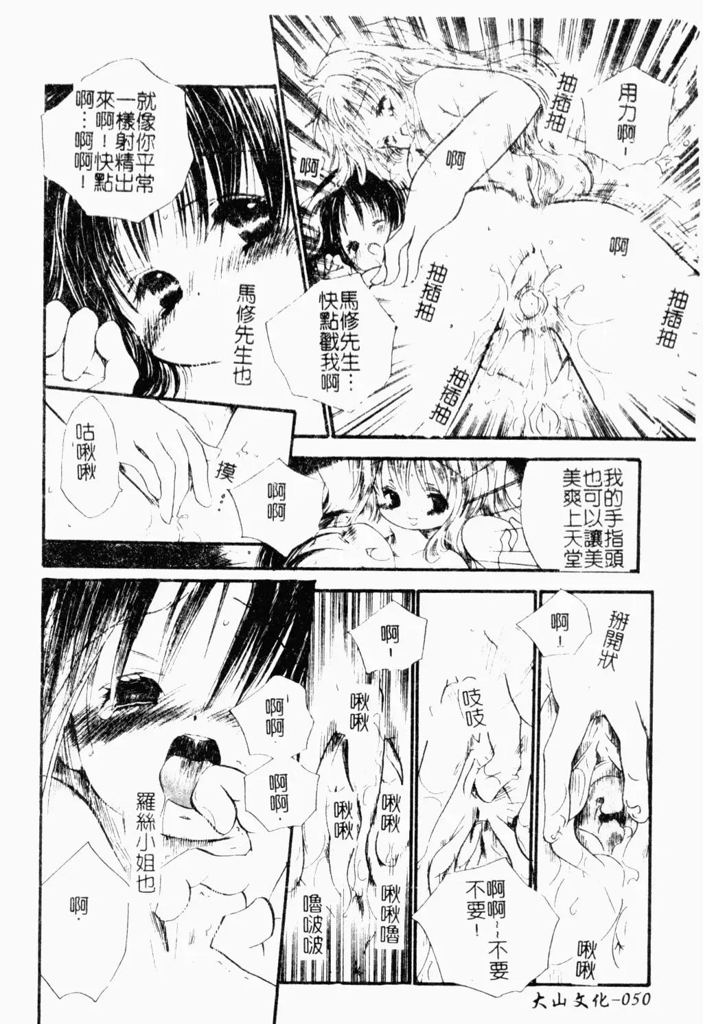 Pure Petit Vol. 21 Fhentai - Page 51