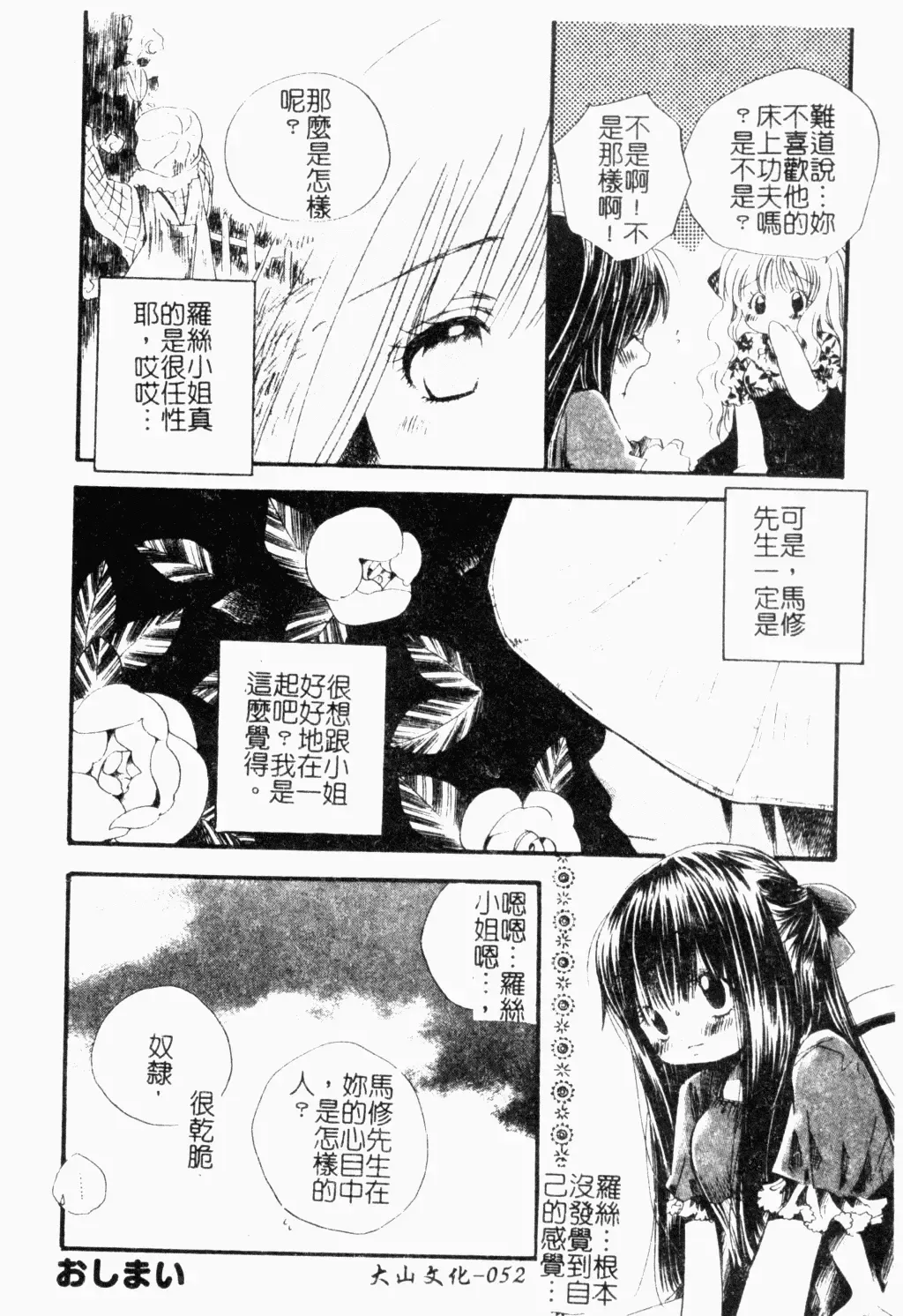 Pure Petit Vol. 21 Fhentai - Page 53