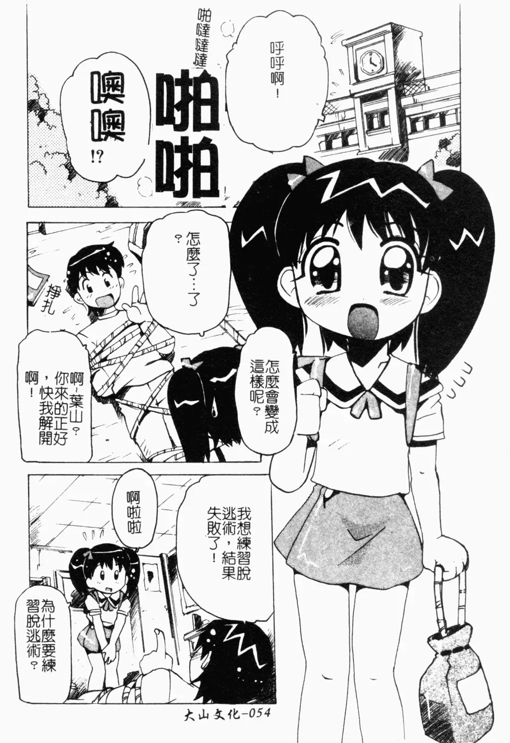 Pure Petit Vol. 21 Fhentai - Page 55