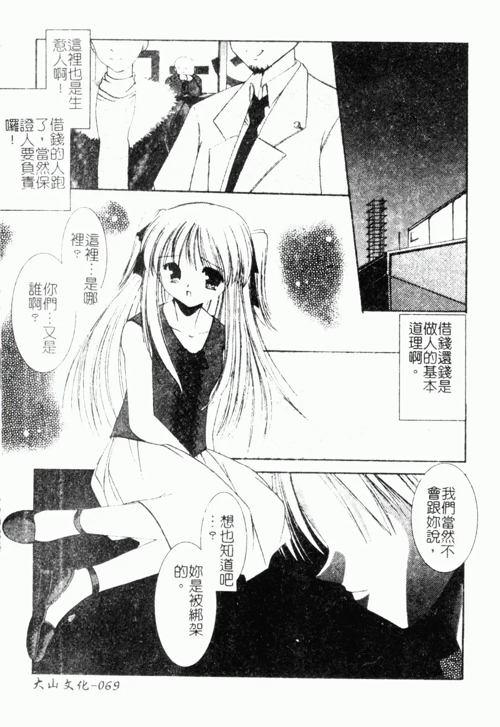 Pure Petit Vol. 21 Fhentai - Page 70