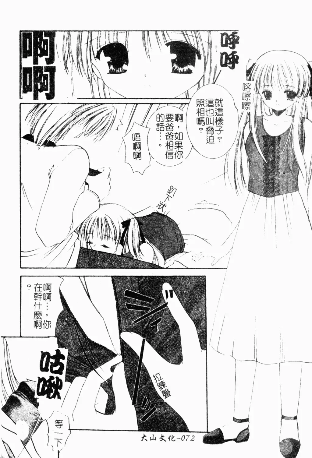 Pure Petit Vol. 21 Fhentai - Page 73