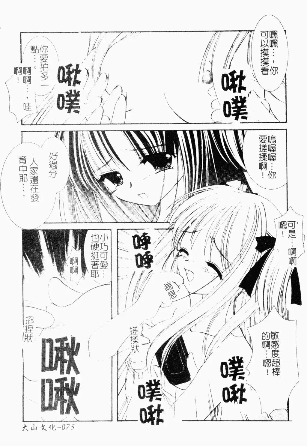 Pure Petit Vol. 21 Fhentai - Page 76