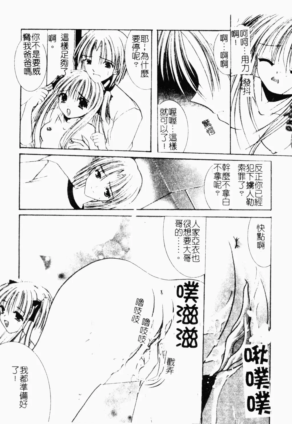 Pure Petit Vol. 21 Fhentai - Page 78