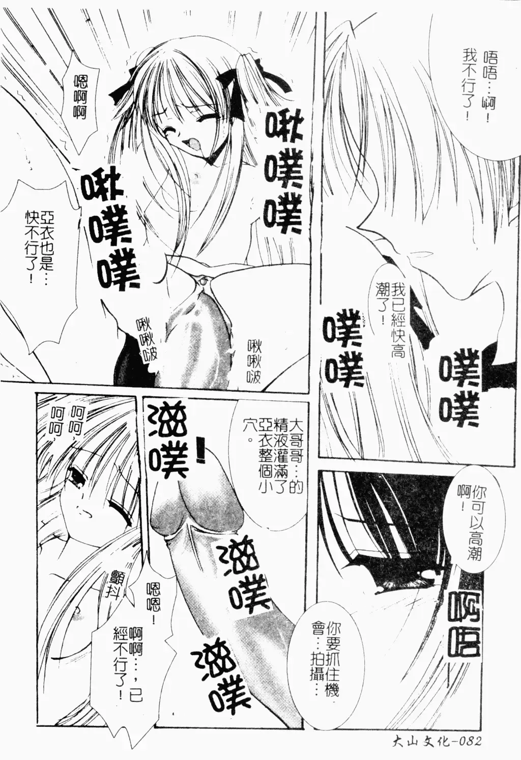 Pure Petit Vol. 21 Fhentai - Page 83