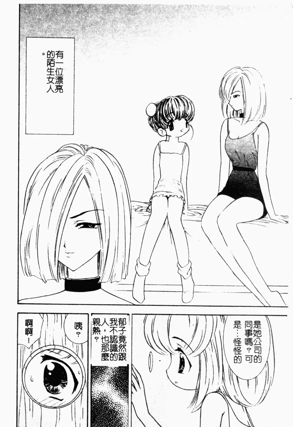 Pure Petit Vol. 21 Fhentai - Page 9